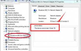 Сетевой адаптер Broadcom 802.11n не работает в Windows