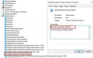 Код драйвера интерфейса Intel Management Engine 10