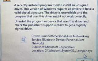 Как исправить ошибку Windows требует драйвер с цифровой подписью