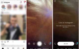 Instagram Live Stream: Как начать Instagram видео в реальном времени