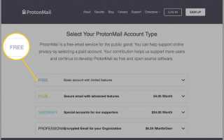 Как создать бесплатную учетную запись ProtonMail