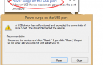 Исправление скачка напряжения при ошибке USB-порта в Windows 10