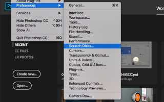 Как исправить ошибки Photoshop Scratch Disk Full