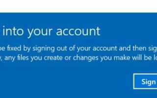 Мы не можем войти в ваш аккаунт в Windows 10