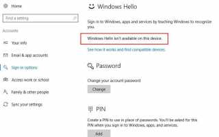 Windows Hello недоступна на этом устройстве в Windows 10