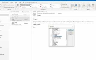 Как быстро переместить электронные письма в Outlook