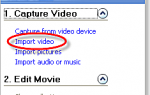 Как импортировать видеоклипы в Windows Movie Maker