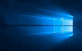 Установка обновлений Windows 10