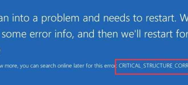 Как исправить критическое повреждение структуры в Windows 10