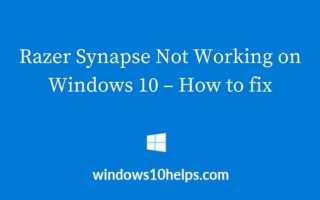 Исправить Razer Synapse, не работающий на Windows 10