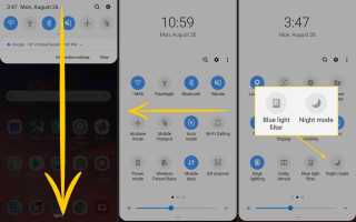 Как использовать ночной режим для телефонов Samsung