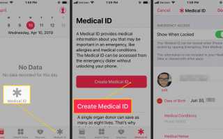 Как настроить и просмотреть медицинский идентификатор iPhone