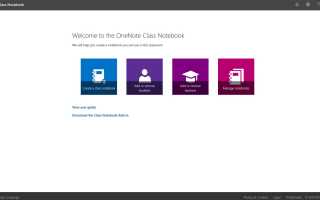 Что такое OneNote Class Notebook и как он работает?
