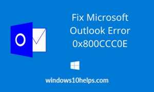 Как исправить ошибку Microsoft Outlook 0x800CCC0E?