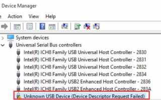 Как исправить неизвестное USB-устройство (сбой запроса дескриптора устройства) для Windows 10