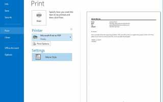 Как сохранить электронную почту Outlook в формате PDF