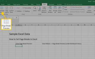 Как удалить страницу в Excel