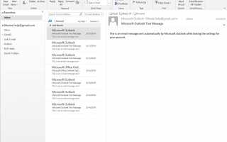 Как настроить Outlook на прием только почты от известных отправителей