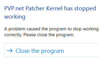 Лучший способ исправить LOL PvP.net Ядро Patcher перестало работать