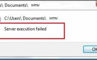 Не удалось выполнить сервер проигрывателя Windows Media Ошибка в Windows